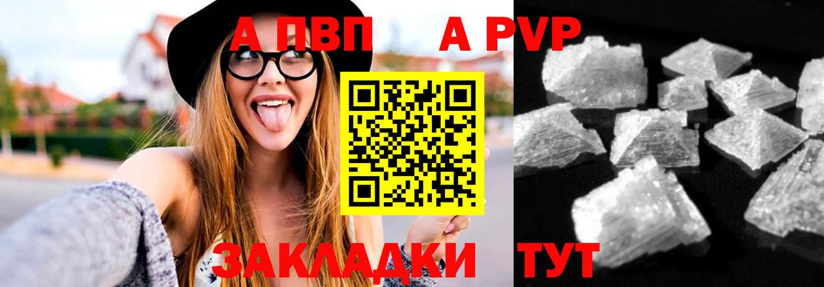 A PVP  купить   Альфа ПВП крисы CK  Альфа ПВП мука  Вход с VPN  Муром  А ПВП кристаллы 