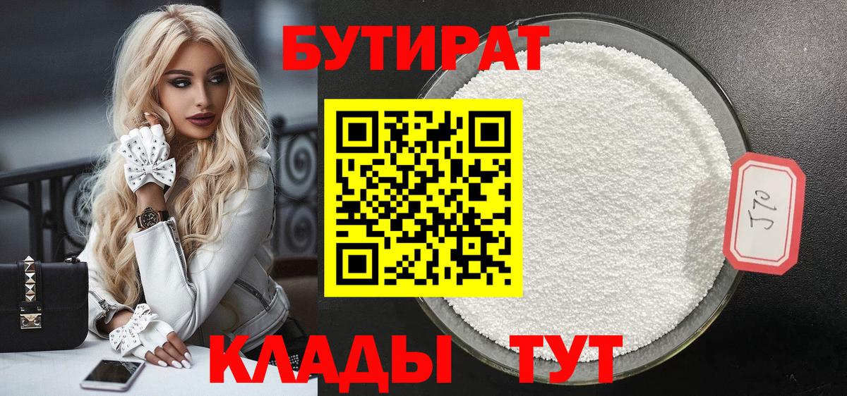 Бутират оксибутират  Бутират  Муром  Вход с VPN 