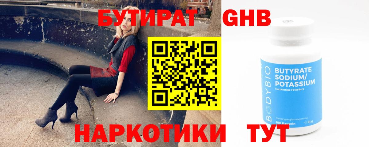 Бутират буратино Муром