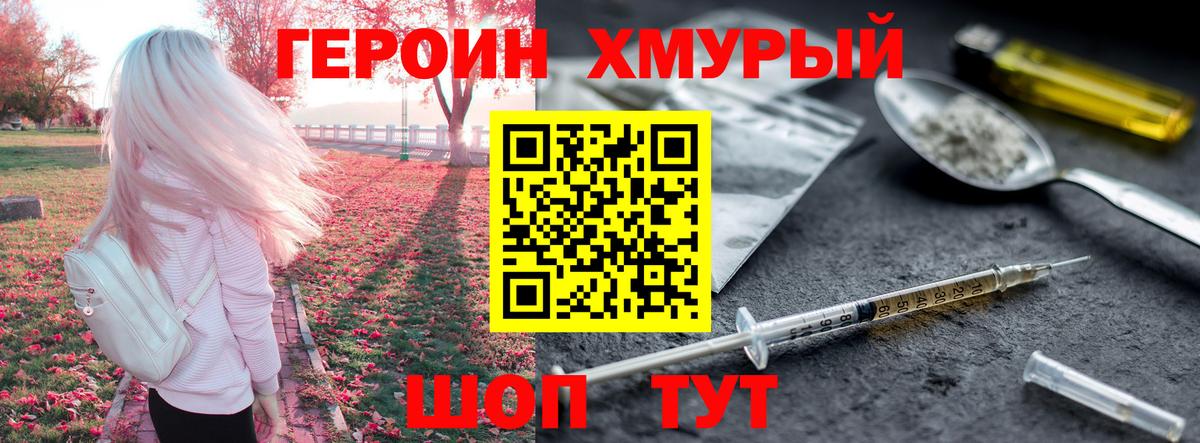 Муром  Героин  Вход с VPN  ГЕРОИН гречка 