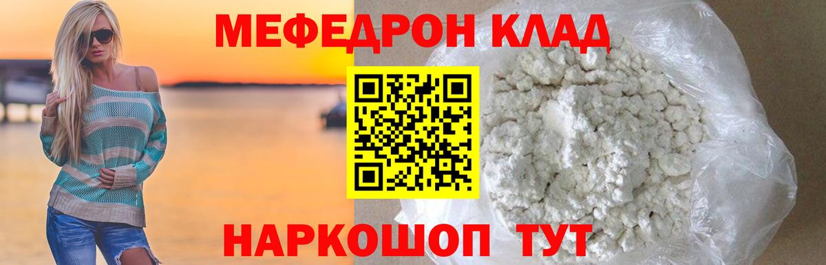 Мефедрон кристаллы Муром