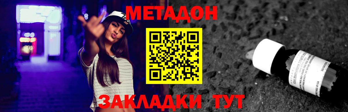 Метадон кристалл Муром