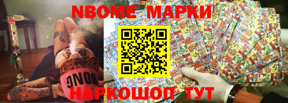 Марки 25I-NBOMe 1500мкг  Марки N-bome  Муром  Вход с VPN 